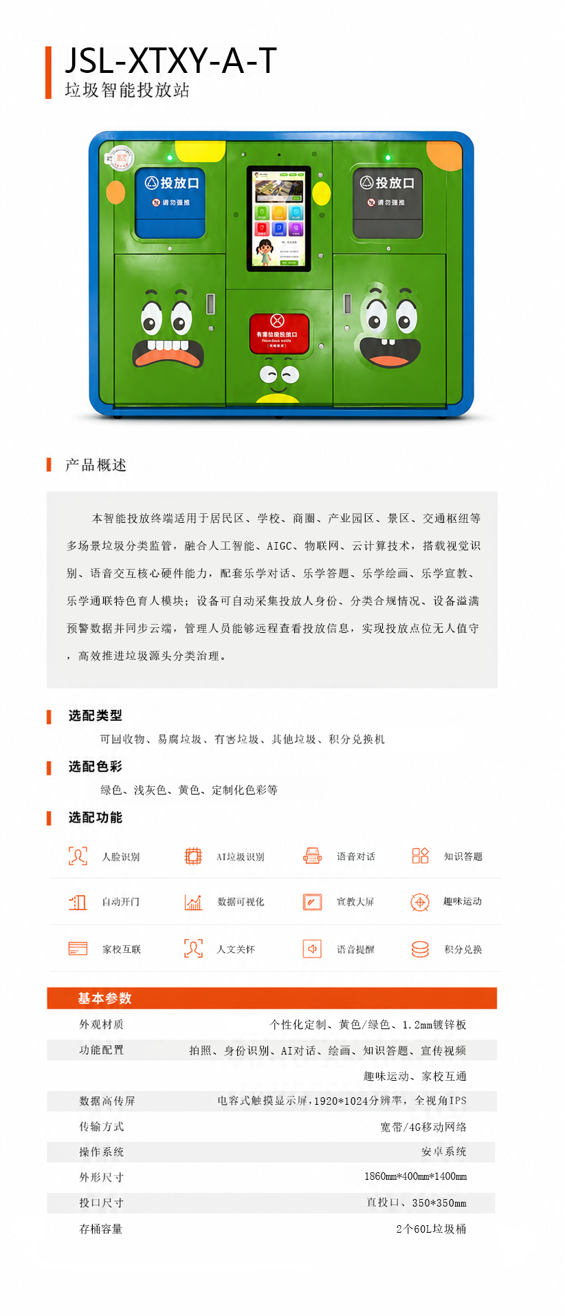 智学乐分 产品介绍图